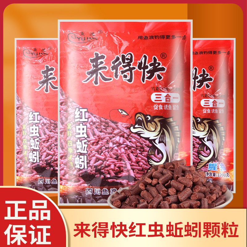 鱼浪来得快三合一红虫蚯蚓颗粒打窝料野钓水库鲫鲤草颗粒饵料鱼饵