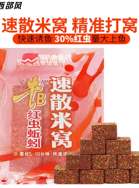 西部风牛B红虫蚯蚓速散米方块饵料野鲫鲤草青巨物方块鱼饵料窝料