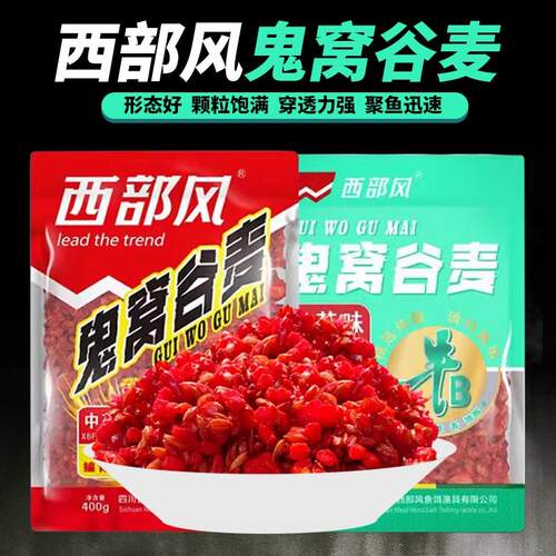 西部风牛B鬼窝谷麦红鲫鲤草通杀