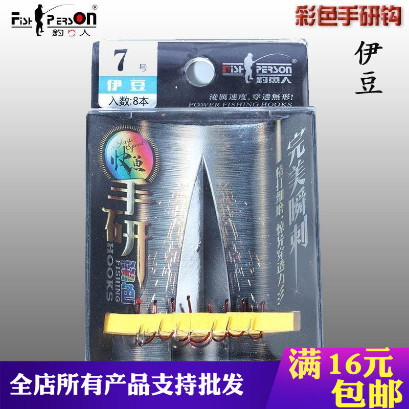 正品 成都釣魚人 特研彩色伊豆手研鈎日本魚鈎進口釣魚鈎漁具垂釣在類目 戶外/登山/野營/旅行用品, 垂釣裝備, 魚鉤中 - 來自Buy2taobao.com提供專業的淘寶代購服務