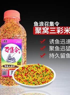 鱼浪三彩米玉米颗粒通杀窝料饵料