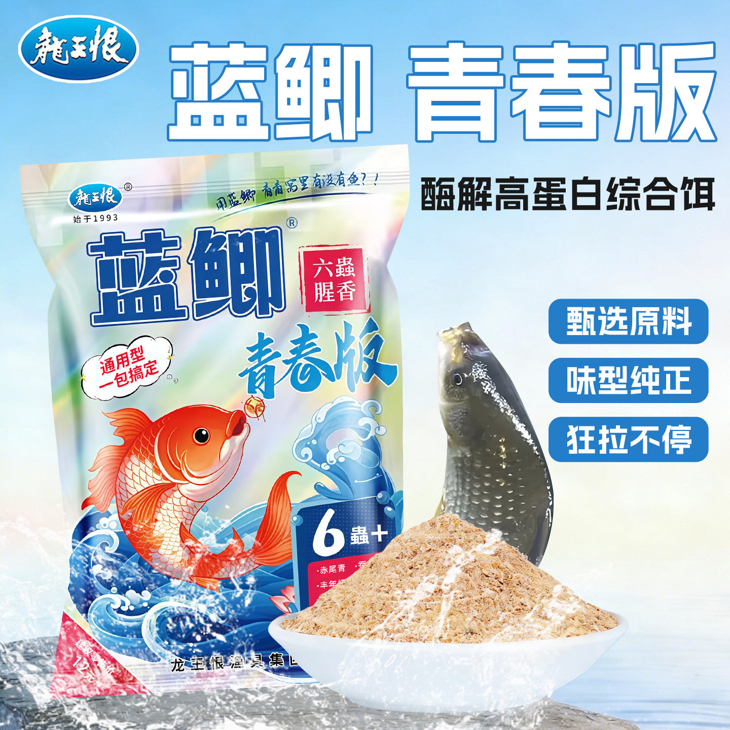 龙王恨鱼饵蓝鲫青春版六虫腥香六蟲鲫鱼饵料野钓鲤草钓鱼鱼食饲料,户外/登山/野营/旅行用品,台钓饵,淘宝优惠券,粉丝福利购,淘宝优惠卷