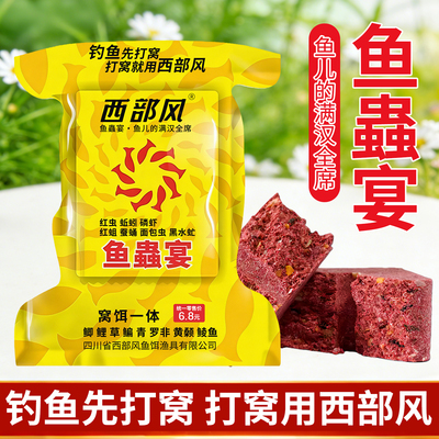 西部风鱼虫宴昆虫蛋白野钓方块饵