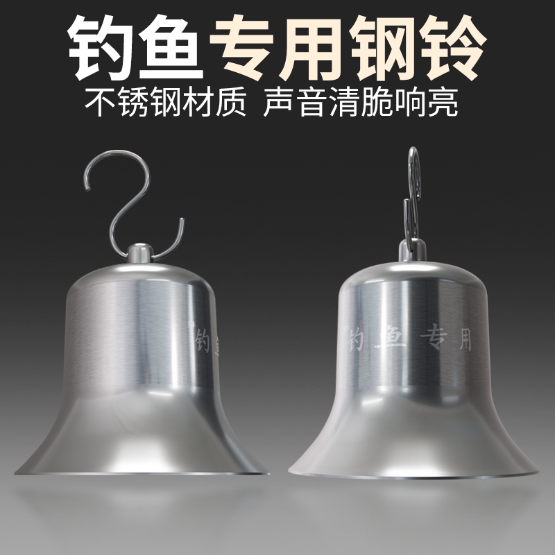 可挂不锈钢铃铛海竿抛竿报警器