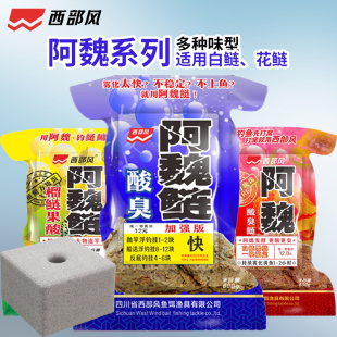 西部风鱼饵阿魏鲢鳙酸臭鲢方块饵野钓湖库黑坑窝料海杆翻板钩饵料