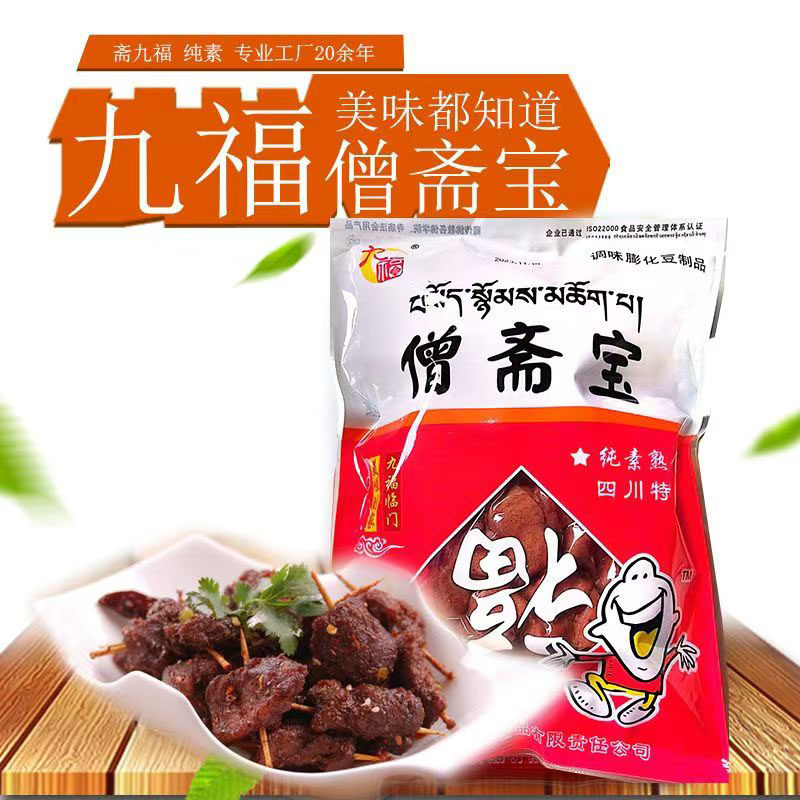 斋九福僧斋宝大豆蛋白制品纯素食素肉佛家仿荤素菜斋菜458克包邮