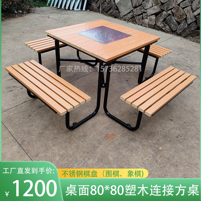 户外桌椅庭院塑木防腐木桌椅室外组合休闲套桌不锈钢棋盘桌网红连_虎窝淘