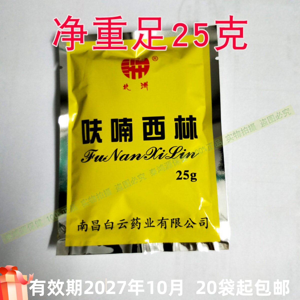 北洲呋喃西林粉消毒抗菌剂防腐抑菌制剂南昌白云药业皮肤外用黄粉