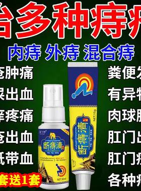 治痔疮中药偏方去肉球痔根断消肉球神器外用肛门红肿疼痛药进口