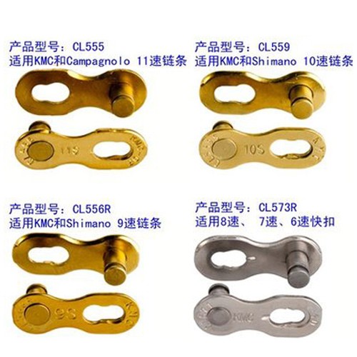 桂盟KMC 6 7 8 9 10 11速 自行车链条扣 快扣魔术扣 快拆扣图片