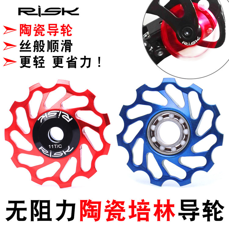 超轻陶瓷培林导轮RISK