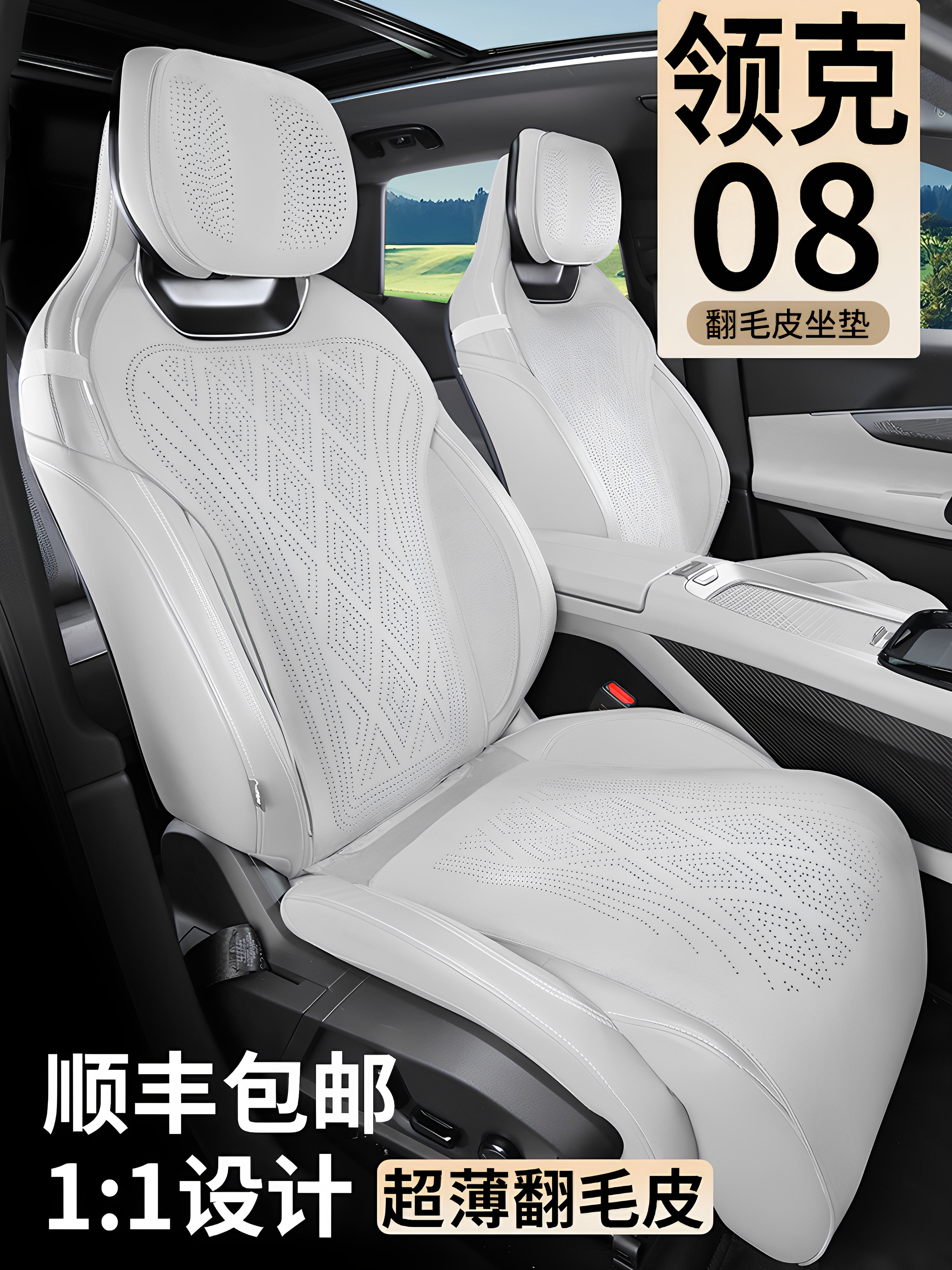 领克08坐垫四季通用透气08EM-P座椅垫改装专用汽车座套翻毛皮全包