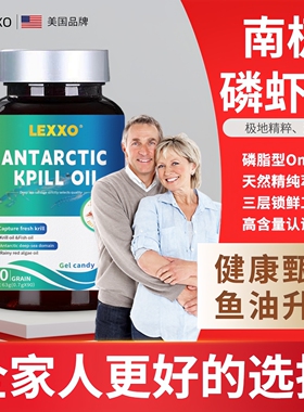 美国品牌南极深海磷虾油胶囊深海鱼油omega3中老年人epa保健品lex