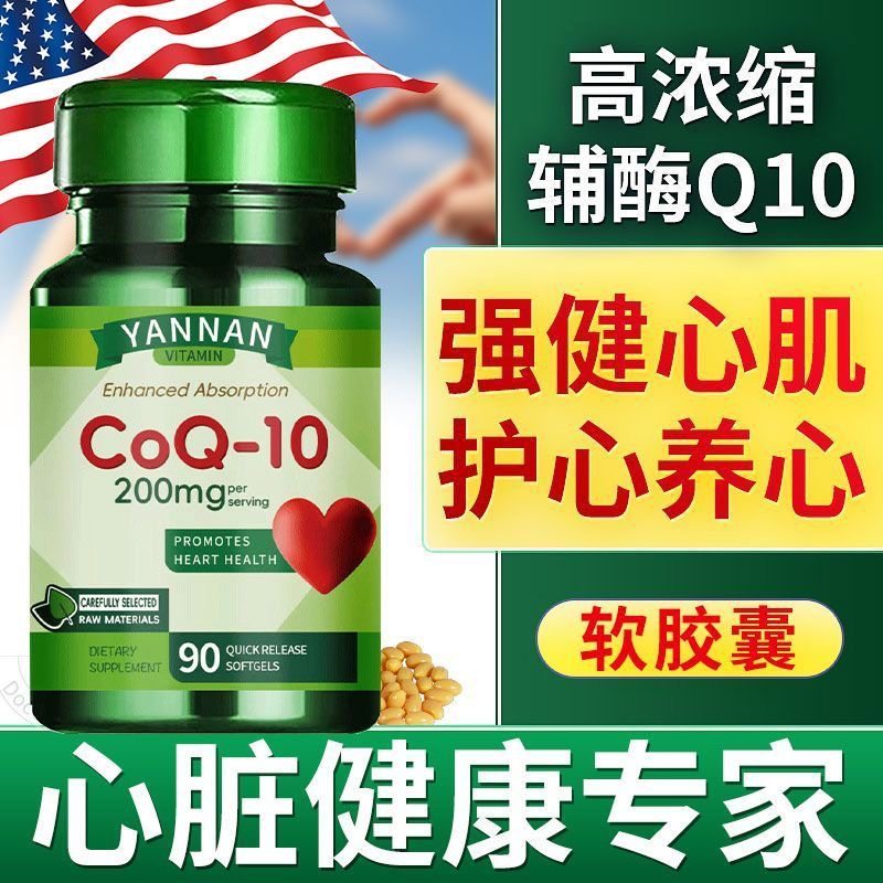 美国品牌深海鱼油软胶囊心脏血管保健品养心亚麻籽油新款辅酶Q10,保健食品/膳食营养补充食品,鱼油/深海鱼油,淘宝优惠券,粉丝福利购,淘宝优惠卷