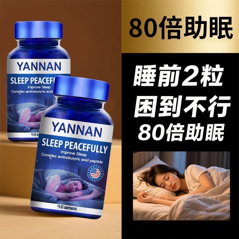 美国品牌gaba氨基丁酸酸枣仁睡眠软胶囊助眠非褪黑素退黑素保健品,保健食品/膳食营养补充食品,褪黑素/γ-氨基丁酸,淘宝优惠券,粉丝福利购,淘宝优惠卷