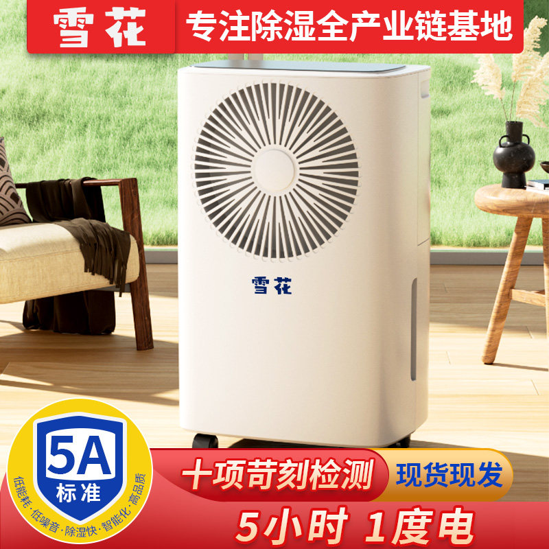 雪花除湿机家用抽湿静音卧室空气去湿器吸湿除潮室内干燥小型神器