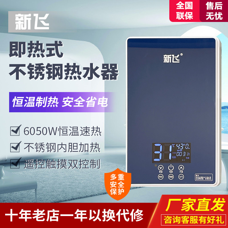 新飞即热式电热水器家用卫生间速热式淋浴恒温变频洗澡小型热水器