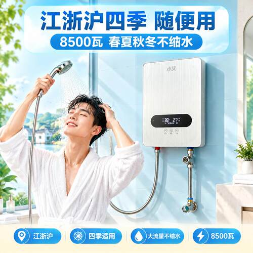 小艾A88水立方即热式8500瓦 大流量恒温免打孔家用淋浴机