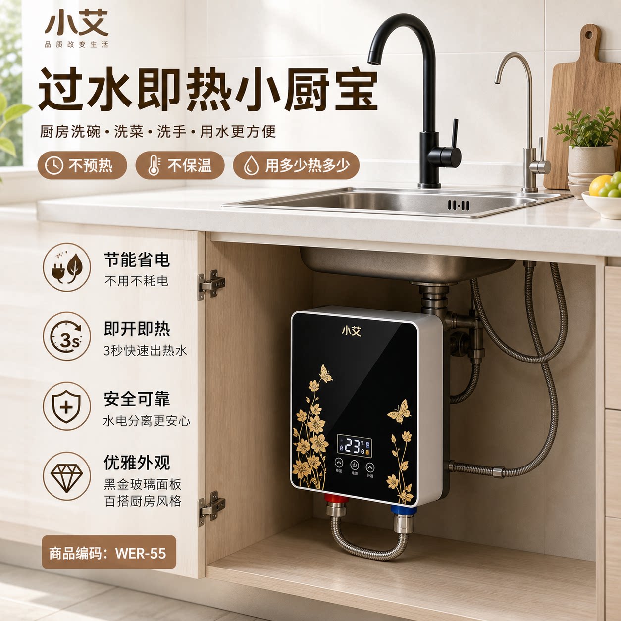 小艾小厨宝热水器即热式小型台下