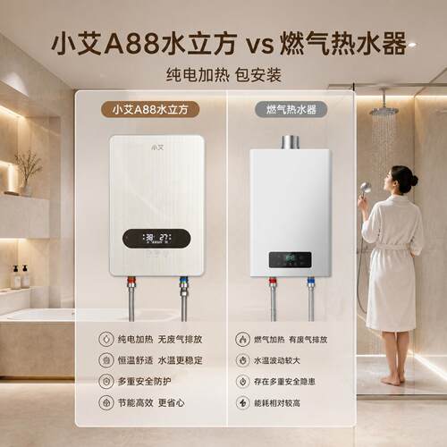 小艾A88水立方即热式电热水器8500瓦 大流量恒温速热包安装