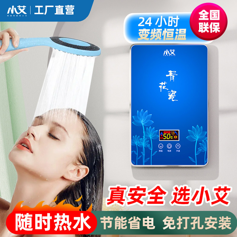 小艾即热式电热水器速热家用淋浴恒温变频卫生间快速小型洗澡神器