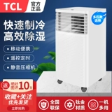 TCL Mobile Condiener KY-15/QY Mobile Condiener Бесплатная установка All-in-One 1 Home Yours Home Yours