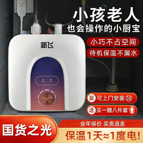 新飞小厨宝即热式小型厨房热水器