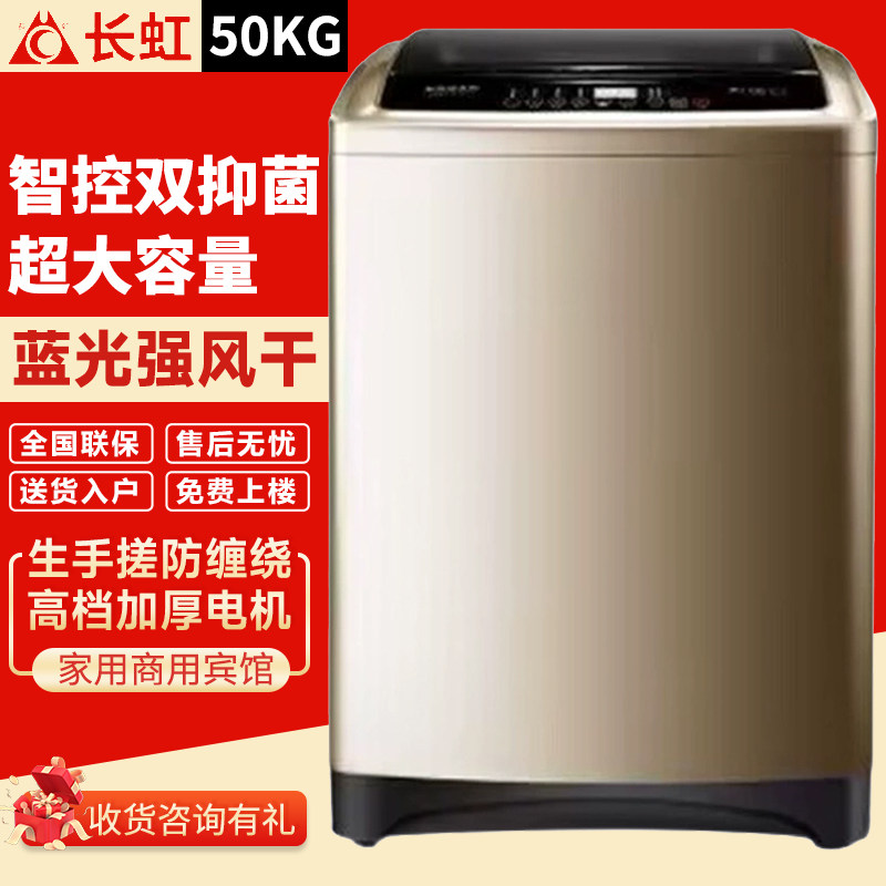 长虹40/50公斤全自动洗衣机大容量宾馆酒店商用15/20KG家用智能型