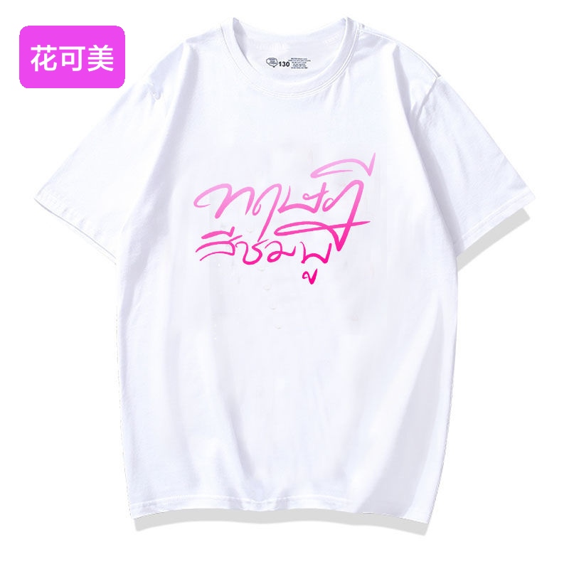 甜美freenbecky同款应援服宽松字母T恤ins风男女百搭纯棉短袖t恤