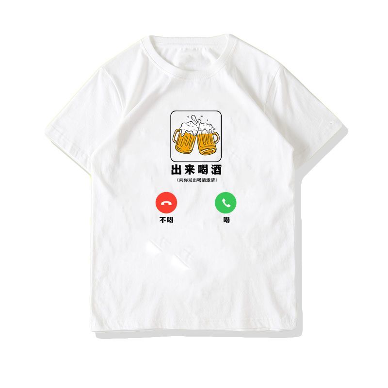 祺国潮趣味文字出来喝酒T恤短袖搞笑创意个性纯棉衣服半袖体恤衫