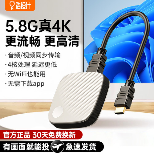 4K超清无线投屏器5G双频更稳定
