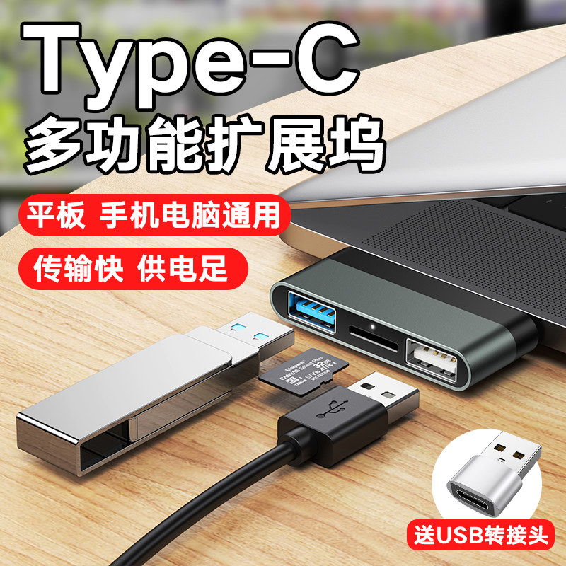 Type-C接口扩展坞转USB转接头转HDMi链接鼠标键盘U盘SD读卡器TF拓展坞转换器适用于笔记本平板电脑HUB分线器