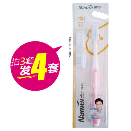 纳美纳米智能胶成人软毛牙刷换头装替换刷头家庭特惠装情侣亲子装 - 封面