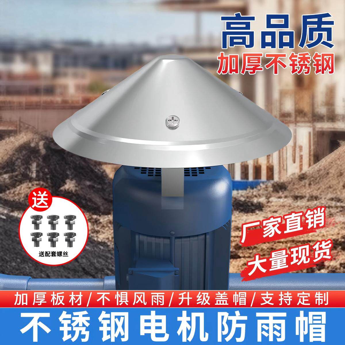 不锈钢立式水泵防雨帽户外防水防晒挡雨保护盖卧式室外电机防雨罩