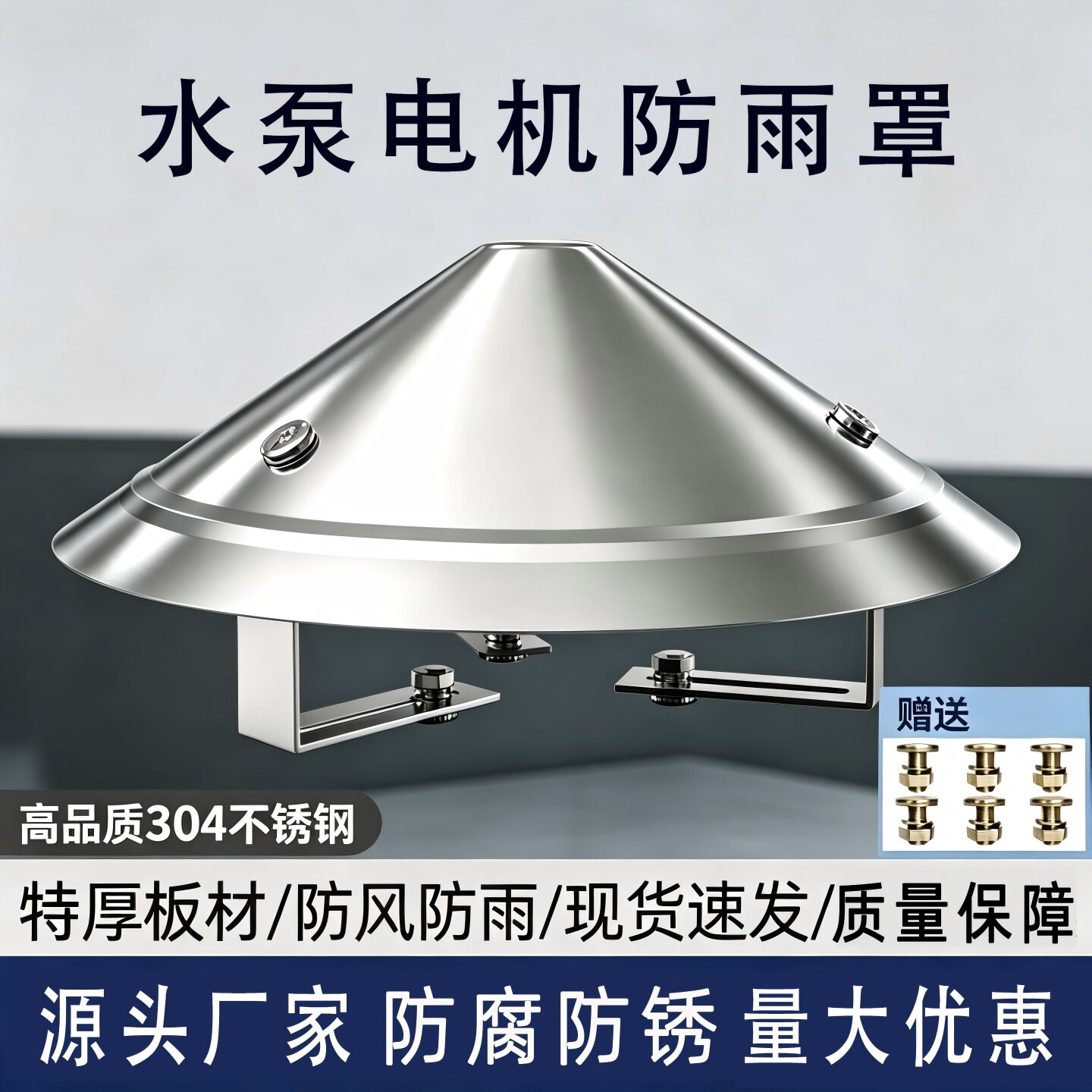 不锈钢户外电机水泵防雨罩图片