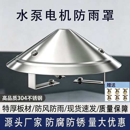 不锈钢户外电机水泵防雨罩