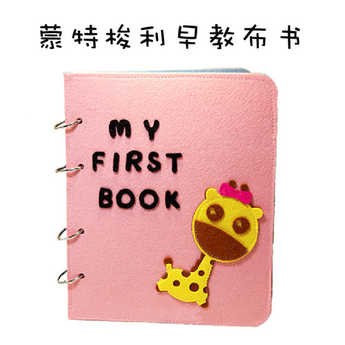 蒙特梭利早教布书蒙氏手工