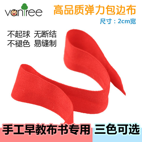 弹力包边条布料2CM对折辅料宝宝织带滚边条内裤松紧带布带早教书