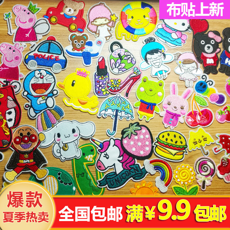 卡通衣服补丁贴布贴时尚图案贴装饰补破洞刺绣儿童贴花小璐快跑