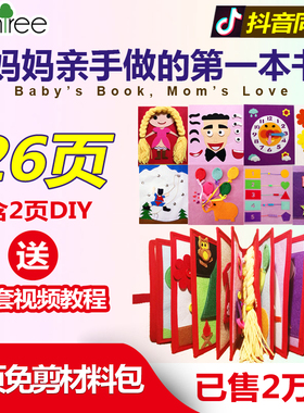 自制my first材料包book蒙特梭利早教布书亲子益智手工DIY不织布