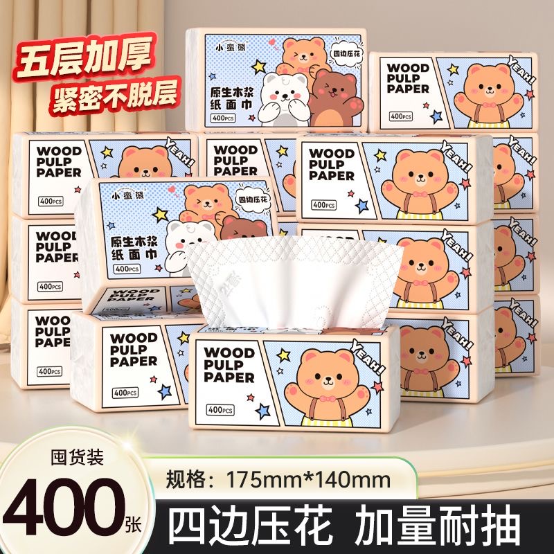 漫花小蛮熊抽纸卡通五层纸巾面巾卫生纸加大加厚开学宿舍囤货家用