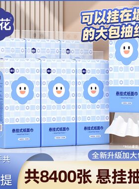 漫花纸巾向日葵系列抽纸大容量卫生纸家用宿舍厨房纸巾柔韧可湿水