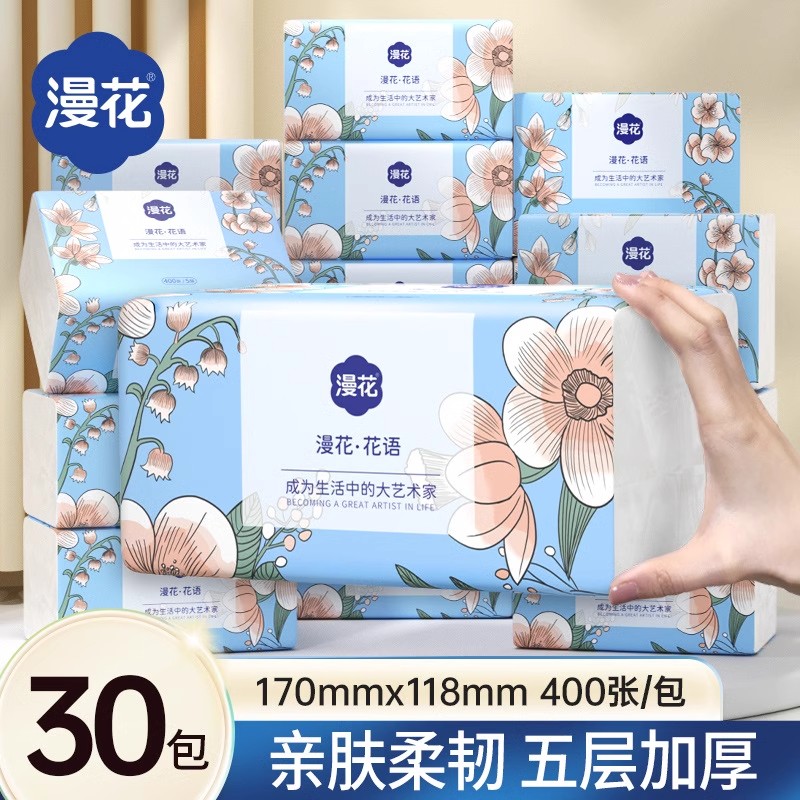 漫花花语400张抽纸餐巾纸家用实惠装卫生面巾纸抽婴儿纸巾擦手