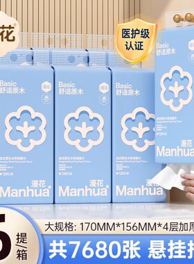 漫花纸巾抽纸大提1280张悬挂式家庭实惠装餐巾纸卫生纸平板式抽纸