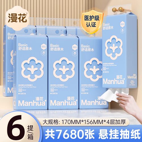 漫花纸巾抽纸大提1280张悬挂式家庭实惠装餐巾纸卫生纸平板式抽纸