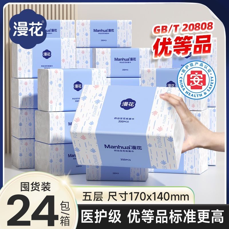 漫花经典纸面巾350张/大包加厚五层抽纸巾家用餐巾纸可湿水卫生纸