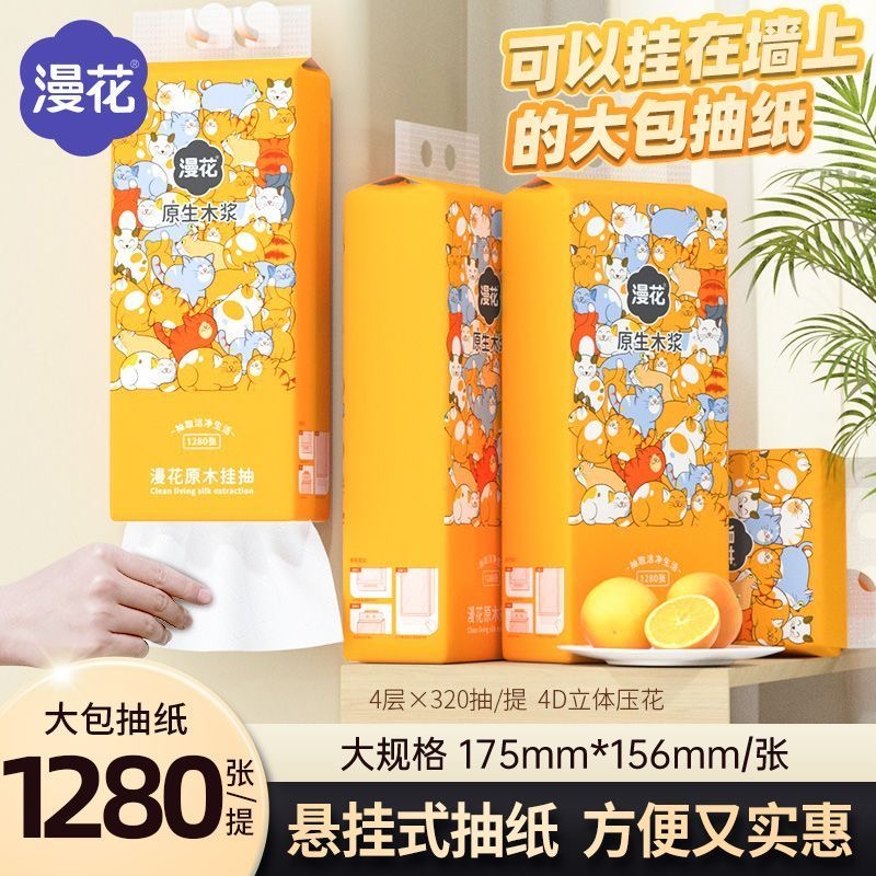 漫花悬挂式抽纸底部抽取卫生纸大包整箱家用擦手餐巾纸纸巾批发