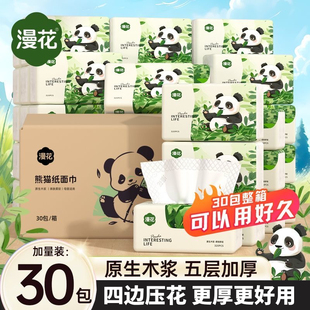 漫花抽纸熊猫系列家用餐巾纸原生木浆加厚面巾纸家庭宿舍实惠装