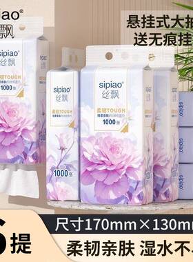 丝飘悬挂式抽纸1000张/包12提整箱家用学生宿舍囤货大容量卫生纸