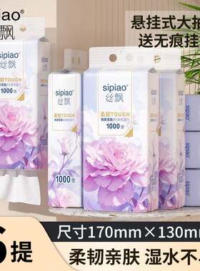 丝飘悬挂式抽纸1000张/包12提整箱家用学生宿舍囤货大容量卫生纸